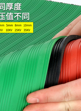 高压绝缘垫配电房专用垫绝缘胶垫10KV橡胶板地毯3/5/8mm 绝缘板垫