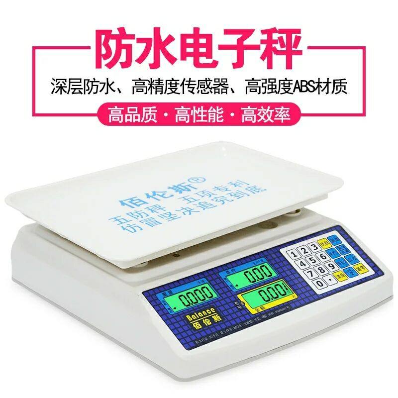 佰伦斯真正防水秤电子称海鲜电子秤30KG防冻防摔蔬菜秤称,淘宝优惠券,粉丝福利购,淘宝优惠卷