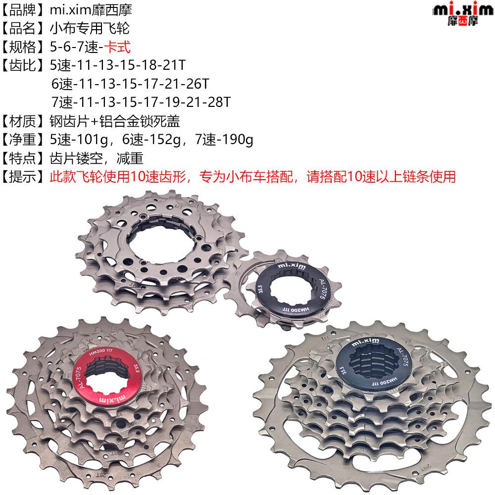 小布飞轮5速6速7速卡式飞轮适用国产小布英布C/T/Pline改装11-28T - 图0