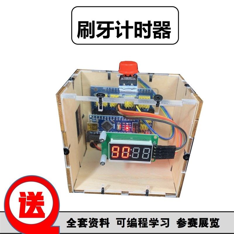 刷牙计时器学生创意科技手工材料DIY 科技小制作配件 科学实验,淘宝优惠券,粉丝福利购,淘宝优惠卷