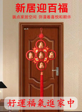 新年葫芦挂件天然五福临门中国结客厅乔迁新居装饰玄关门对门礼品