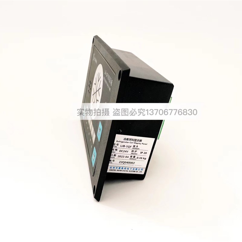 华雁船用嵌入式冷库呼叫显示板LJB-1QF报警装置LJB-1Q/G壁挂现货 - 图1