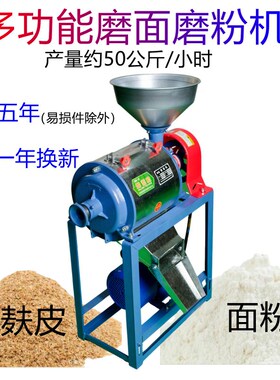 小麦磨面玉磨粉小型全自动粉碎磨面粉荞麦黄豆大碗豆