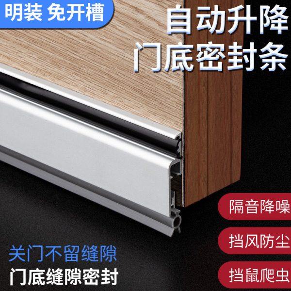 顶谷门底门缝密封条自动升降隔音条 挡水条防盗门防风胶条铝合金,淘宝优惠券,粉丝福利购,淘宝优惠卷