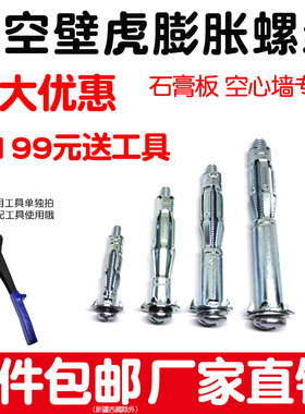 中空壁虎空心砖专用膨胀螺丝螺栓楼板泡沫墙石膏板铁飞机钉大理石