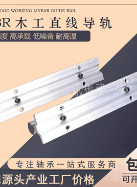SBR直线圆柱导轨铝拖滑轨重型木工滑台精密滑轨滑块镀铬光轴全套
