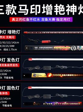 马印神灯三基色龙鱼灯专用红龙增色增艳灯鱼缸灯led灯防水潜水灯