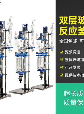 双层玻璃反应釜/实验室蒸馏减压聚四氟乙烯搅拌玻璃反应器