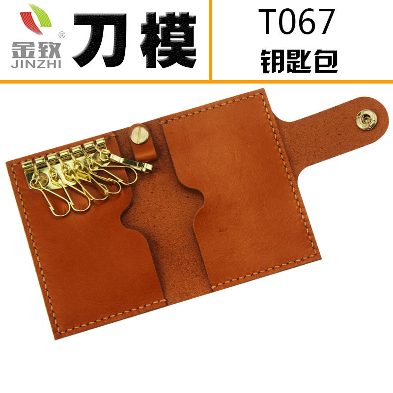 金致T067钥匙包两卡位卡包零钱包刀模牛皮植鞣革创意手工皮具刀模,淘宝优惠券,粉丝福利购,淘宝优惠卷