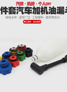 机油加注器加机油换机油工具汽车发动机机油更换漏斗机油加注漏斗