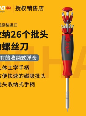 wiha威汉弹仓式26合1十字一字多功能螺丝刀省力套装省力维修43895