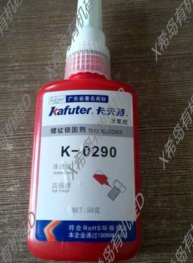 卡夫特胶螺丝锁固胶K-0290厌氧胶渗透型中高强度型螺纹锁固密封剂