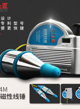 上匠磁性线锤磁力线坠 垂直锤装修吊线坠 吊坠锤自动收线测量工具