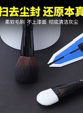 模型刷除尘软毛刷家用清洁刷手办打磨扫灰小刷子高达模型专用工具