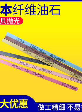 日本犀利盾纤维油石CERATON模具抛光油石条1004犀利顿磨石精磨小