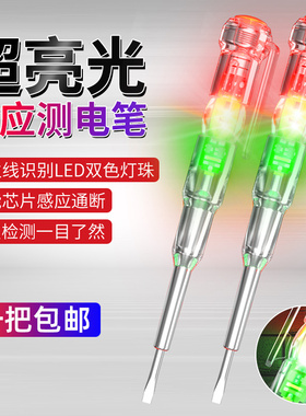 电笔电工专用LED测断线试电笔多功能智能高亮彩光测电笔螺丝刀