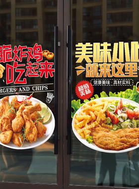 汉堡店玻璃门贴纸鸡肉卷小吃烘焙炸鸡美食店布置装饰橱窗广告贴画