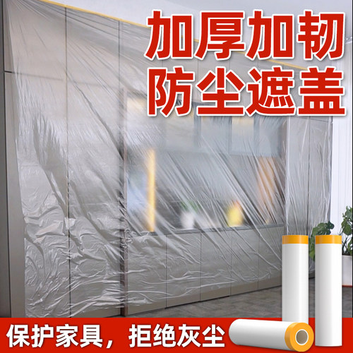 装修防尘膜家用盖布防灰尘家具保护塑料膜沙发衣柜学生宿舍防尘罩 - 图0