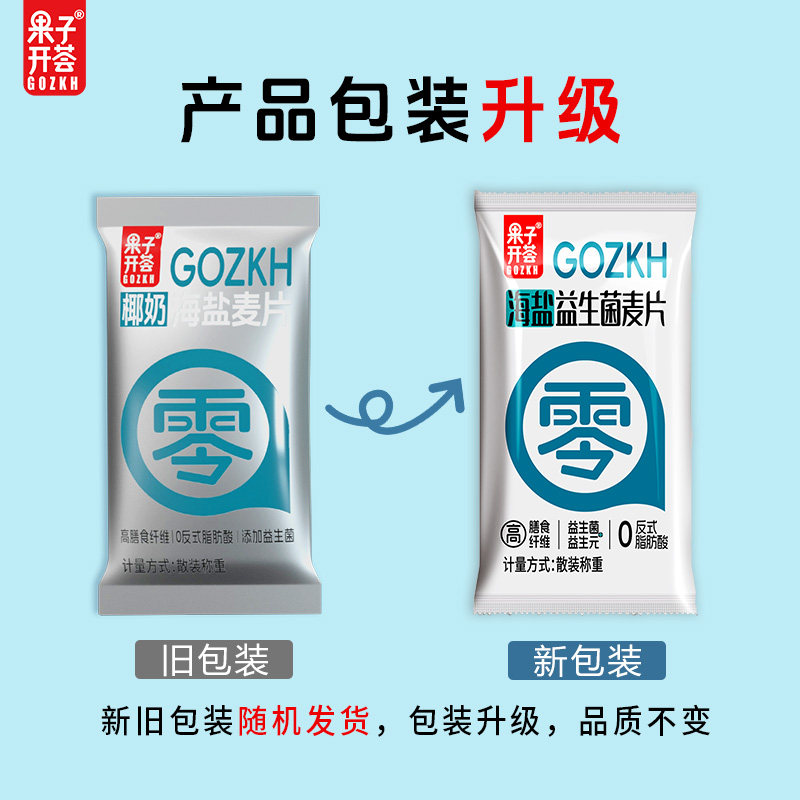 果子开荟椰奶海盐麦片银耳燕窝益生菌麦片即食营养早餐代餐燕麦片,淘宝优惠券,粉丝福利购,淘宝优惠卷