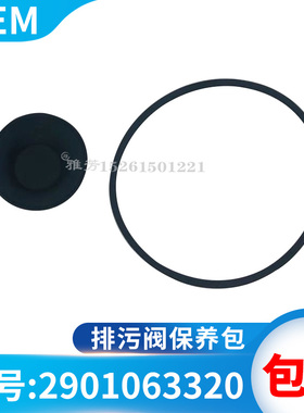 螺杆空压机排污阀保养包2901063320维修包EMD330