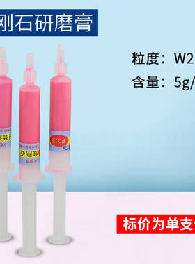 金刚石研磨膏金相研磨膏抛光机耗材W0.5-7um水溶性金属研磨抛光膏