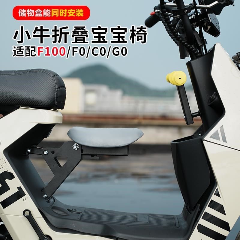 适用小牛FF电动车前置儿童载人宝宝座椅安全,淘宝优惠券,粉丝福利购,淘宝优惠卷