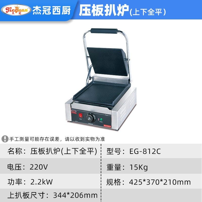 广州杰冠电热压板式扒炉双面加热烧烤炉煎炸食物烤鱿鱼海鲜产品类,淘宝优惠券,粉丝福利购,淘宝优惠卷