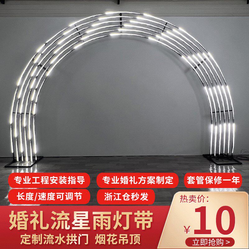 婚庆星空吊顶装饰流星雨灯带ld流水拱门跑马灯婚礼背景气球派对,淘宝优惠券,粉丝福利购,淘宝优惠卷