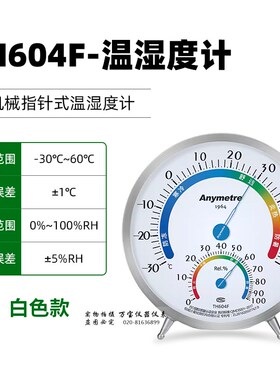美德时TH600B室内家用温湿度计TH604F高精度不锈钢实验室温湿度表