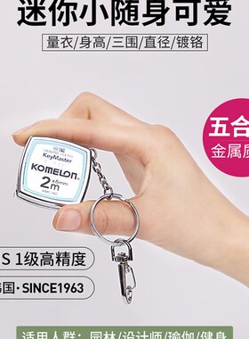 科美龙迷你小卷尺小型便携随身软尺高精度2米3米尺子家用圈尺盒尺