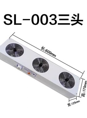 斯莱德悬挂式离子风机三头除静电 SL-1104离子风扇工业静电消除器