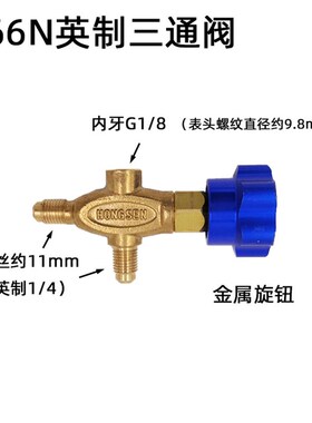 鸿森压力表三通阀加液表加氟表三通阀 黄铜阀冷媒单表英制公制阀