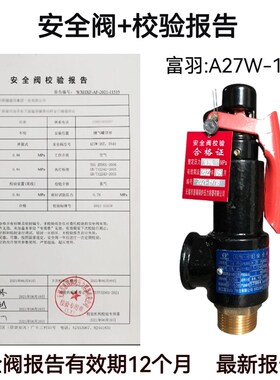 富羽空压机储气罐安全阀泄压阀带检测第三方校验报告安监局蒸汽20