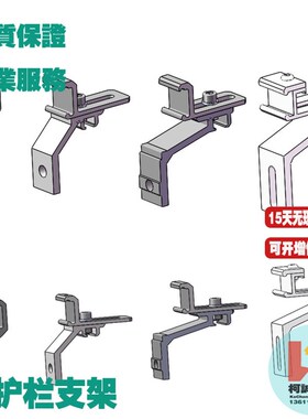 柔性链输送配件可调整护栏支架可调式铝护栏夹护栏支架铝合金支架