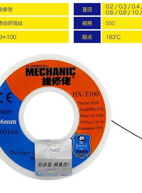 香港维修佬0.2mm精细焊锡丝焊锡线183度熔点基板专用焊锡55克卷