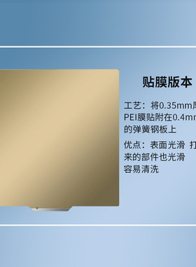 光面PEI贴膜磁钢磁吸弹簧钢平台3D打印机配件弹性热床面板冷打片