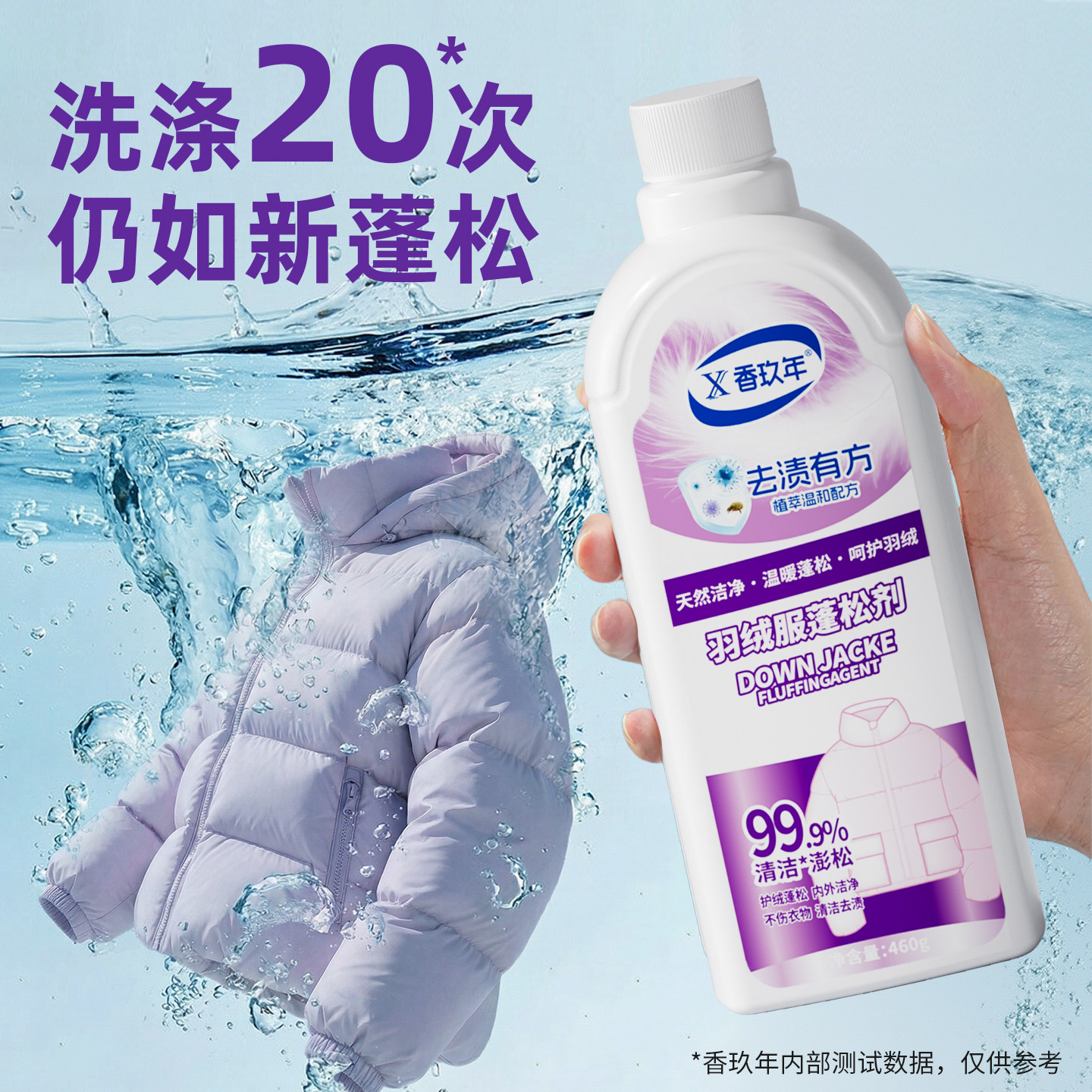 清洗剂羽绒服蓬松洗涤剂清洁专用洗衣液去油污神器翻新官方旗舰店