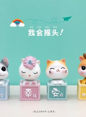 创意可爱卡通摇头汽车内车载装饰品办公桌面小摆件送少女生日礼物