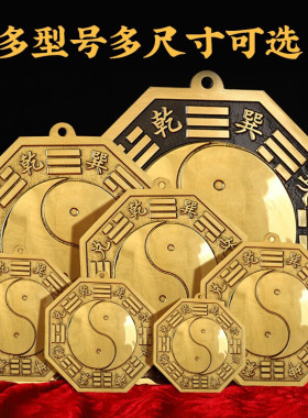 济凯黄铜八卦镜凸镜凹镜太极镜铜面镜子家门口凸透镜挂件家居摆件
