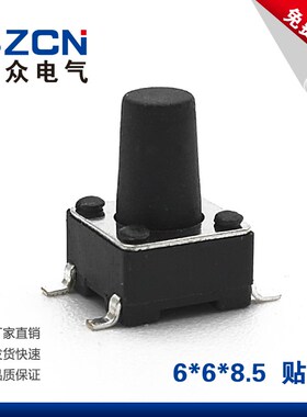 博众6*6*8.5MM轻触开关贴片4脚微动按键微型按钮6x6x8.5盘装编带