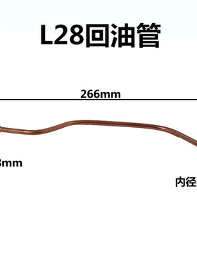 常柴水冷单缸柴油机L28/L32/T35 机油管/回油管/柴油管/输油管
