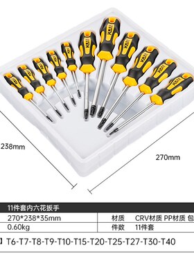 星型梅花内六角螺丝刀米字T系内六花扳手套装花键起子汽修工具组