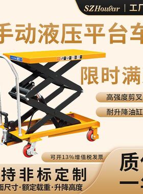 移动式手动液压升降平台车平板小推车升高升降平台升降机小型模具