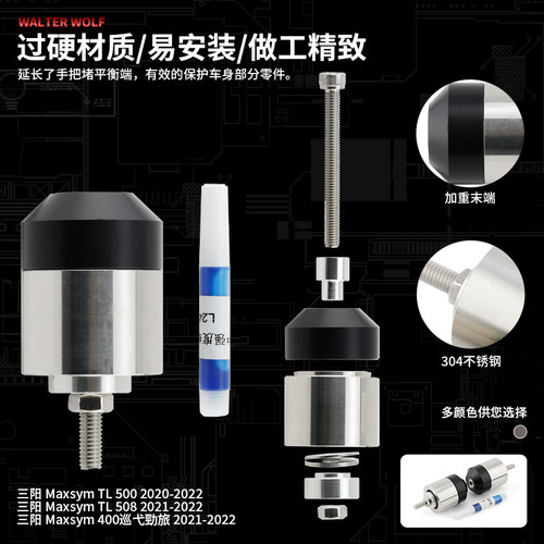 适用三阳Maxsym TL500/508改装手把堵头平衡端子防摔加重手把配件 - 图2