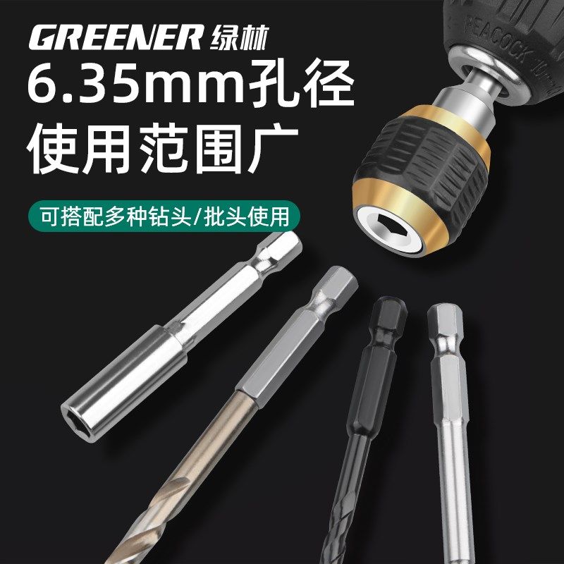 绿林六角柄快速转换接头套筒批头转换器手电钻电钻接杆电动转换头,淘宝优惠券,粉丝福利购,淘宝优惠卷