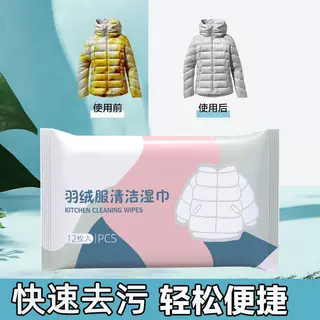 【下单立减50】羽绒服清洁湿巾免水洗去污火锅油污渍持久留香Z2,淘宝优惠券,粉丝福利购,淘宝优惠卷