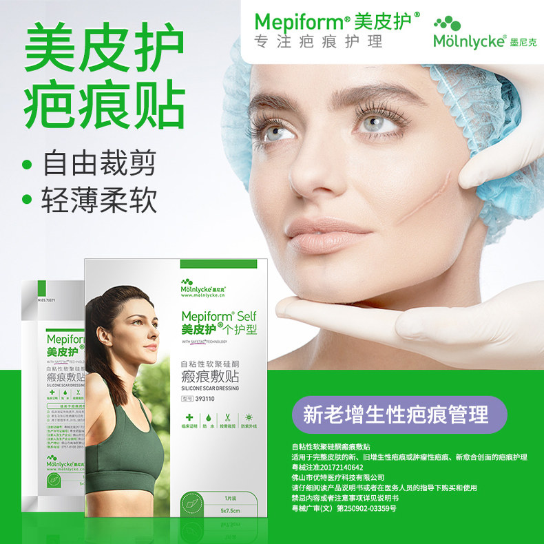 Mepiform疤痕贴小规格疤痕双眼皮去疤贴疤痕增生医用,淘宝优惠券,粉丝福利购,淘宝优惠卷
