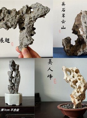 太湖石 造景天然原石笔架奇石桌面茶桌收藏家居摆件盆景观赏文房