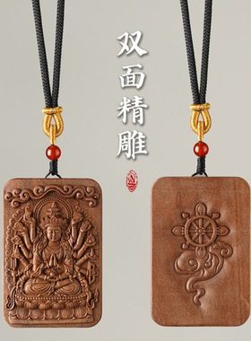 实木雕刻千手观音菩萨佛牌吊坠十二生肖属鼠本命佛守护神挂件男女