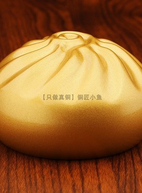 纯铜包子摆件黄铜小福包蒸蒸日上包赚包赢办公桌面招财装饰工艺品